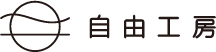 自由工房